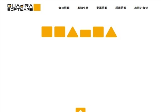 クアドラソフトウェア株式会社のクアドラソフトウェア株式会社サービス