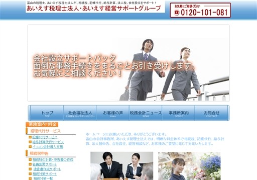 あいえす経営サポートグループのあいえす経営サポートグループサービス