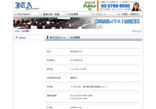 株式会社JTAの株式会社JTAサービス