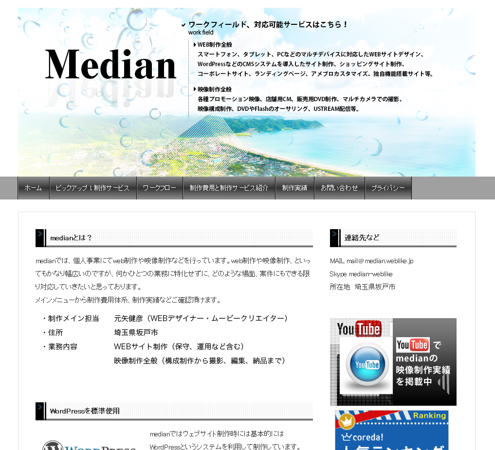 MedianのMedianサービス
