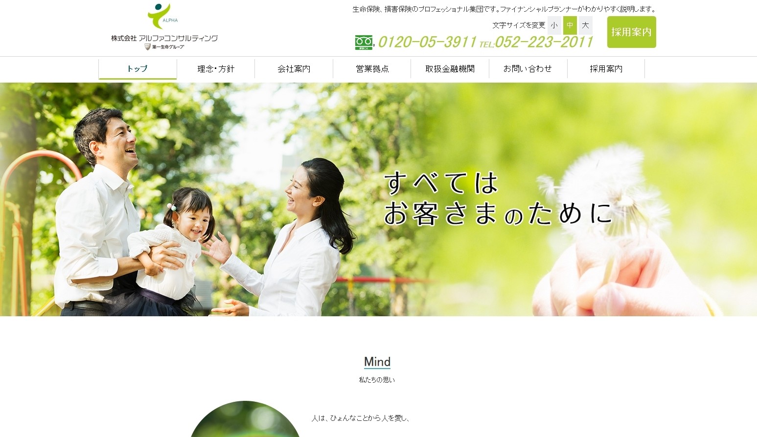 株式会社アルファコンサルティングの株式会社アルファコンサルティングサービス