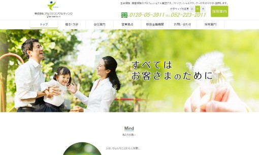 株式会社アルファコンサルティングのコンサルティングサービスのホームページ画像