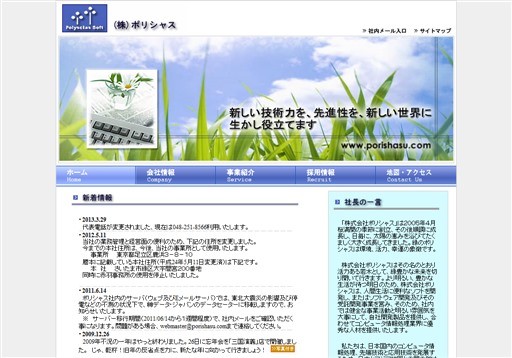 株式会社ポリシャスの株式会社ポリシャスサービス