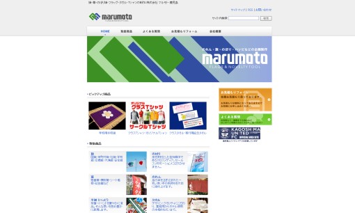 株式会社マルモトの看板製作サービスのホームページ画像