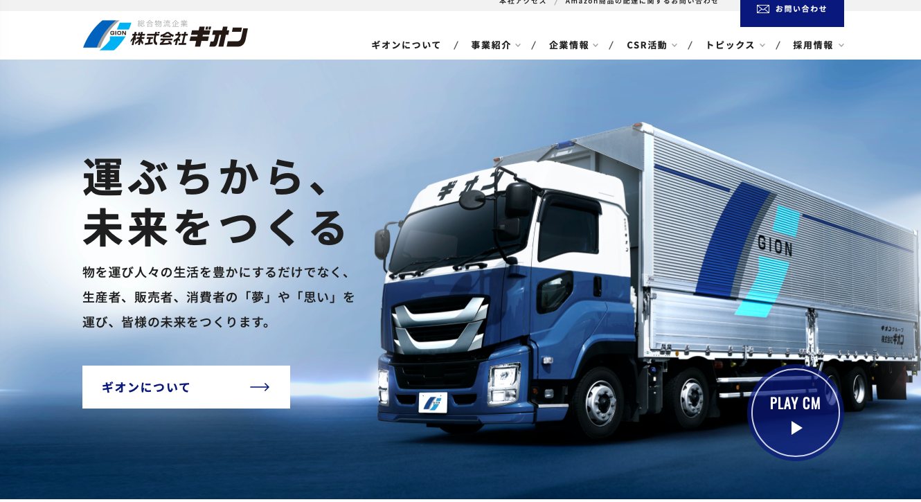 株式会社ギオンの株式会社ギオンサービス