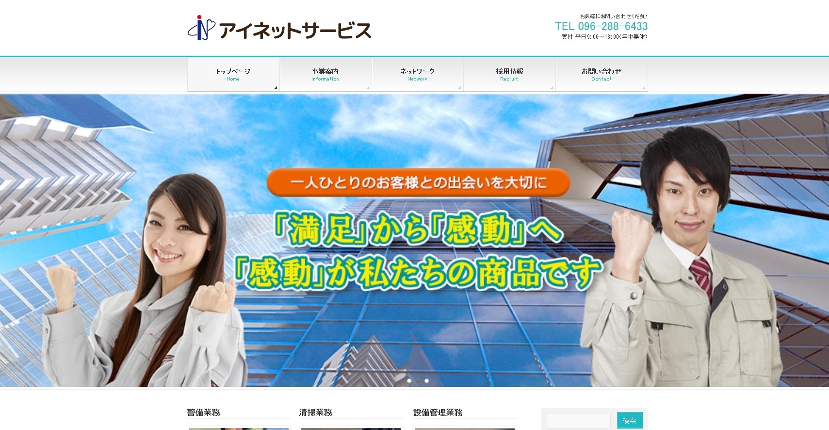 株式会社アイネットサービスの株式会社アイネットサービスサービス