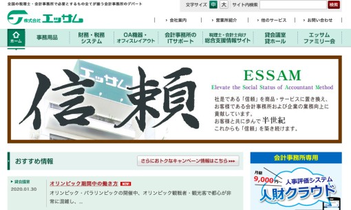 株式会社エッサムのオフィスデザインサービスのホームページ画像