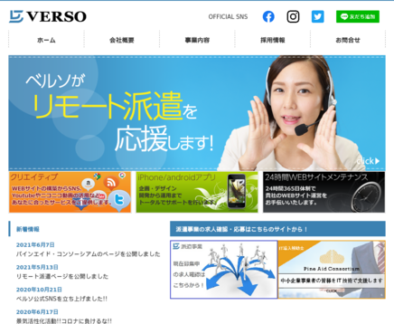 株式会社ベルソの株式会社ベルソサービス