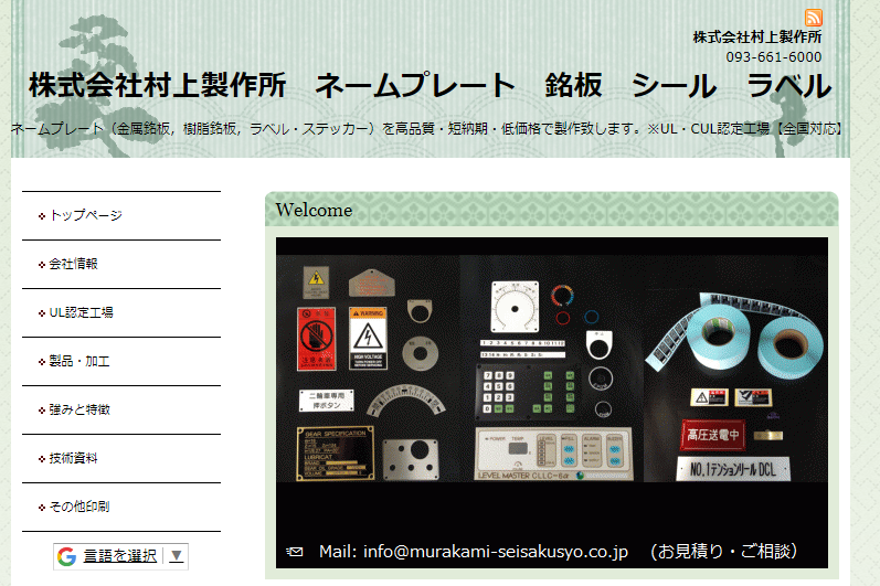 株式会社村上製作所の株式会社村上製作所サービス