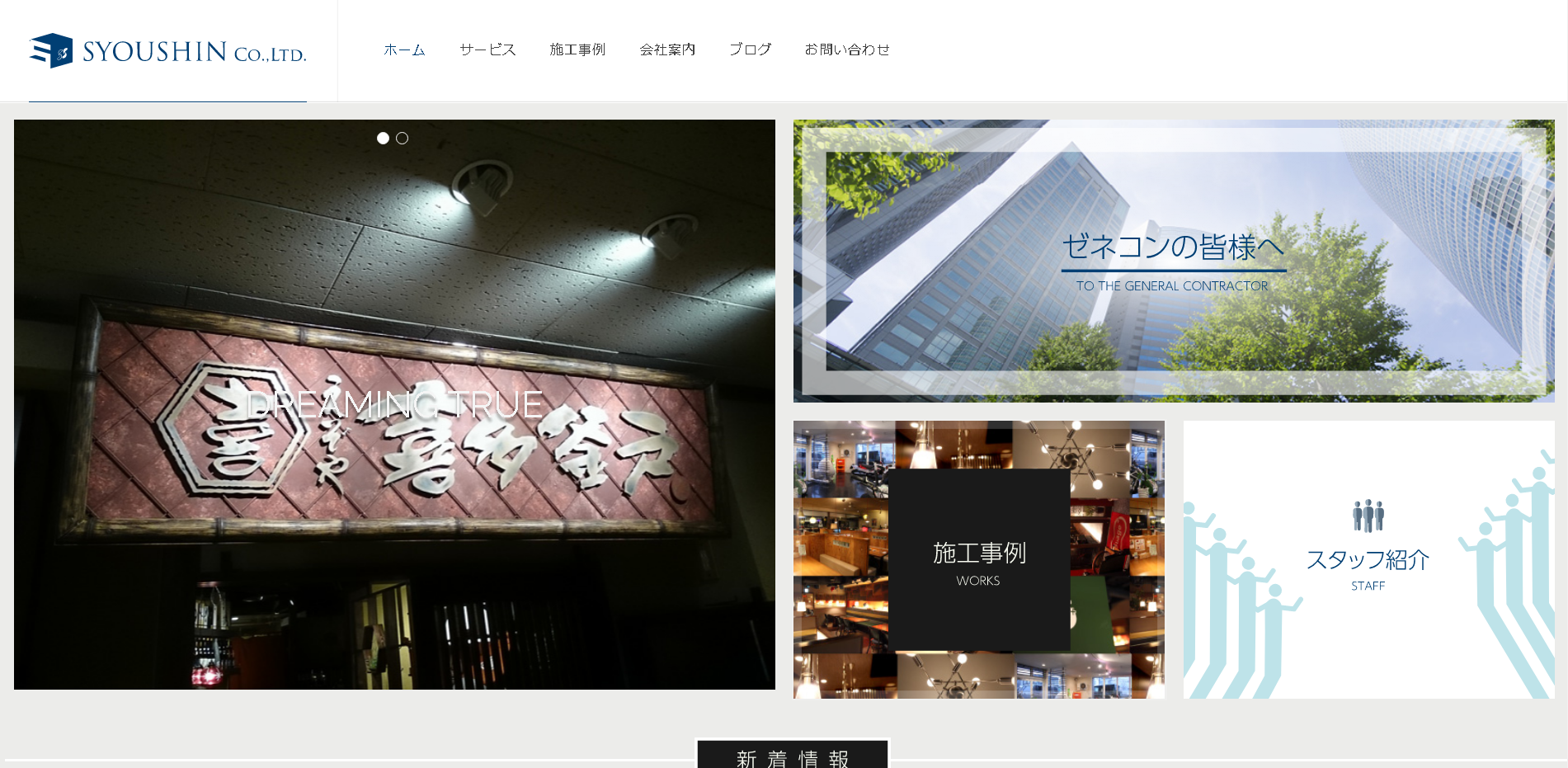 株式会社 翔進の株式会社 翔進サービス