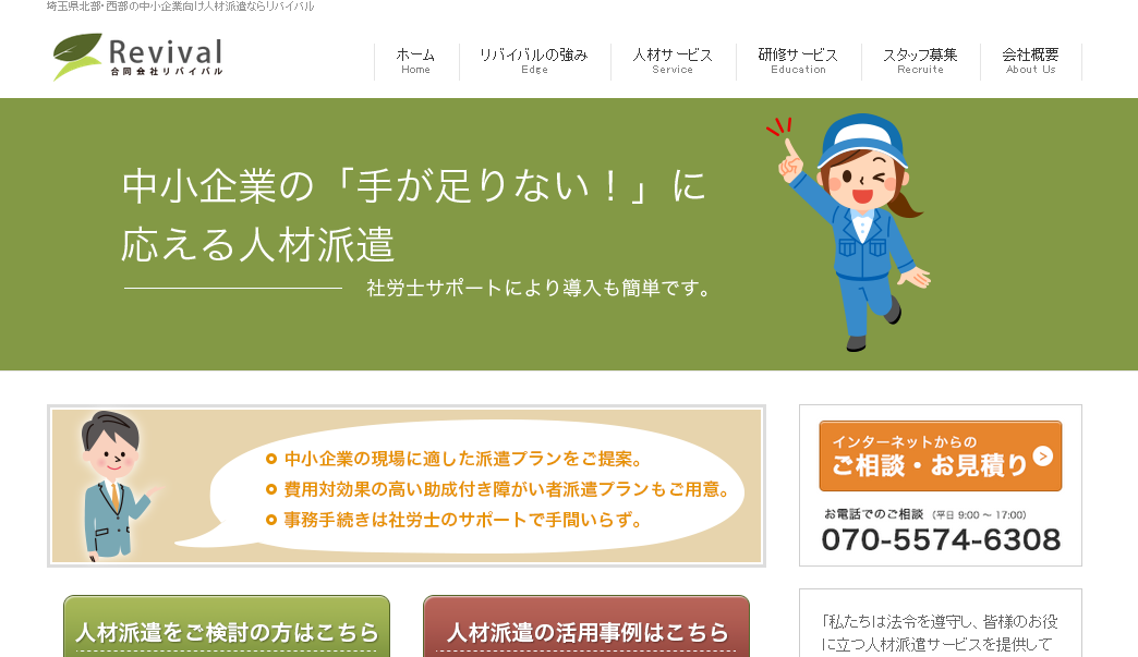 合同会社リバイバルの合同会社リバイバルサービス