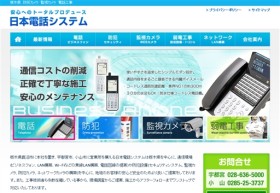 日本電話システム
