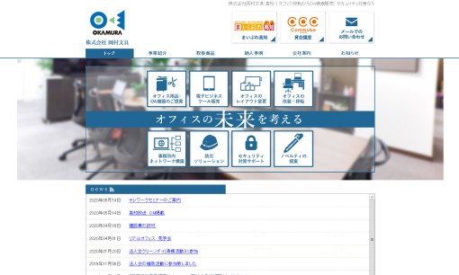 株式会社岡村文具のOA機器サービスのホームページ画像