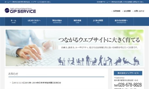 株式会社ジップサービスのホームページ制作サービスのホームページ画像