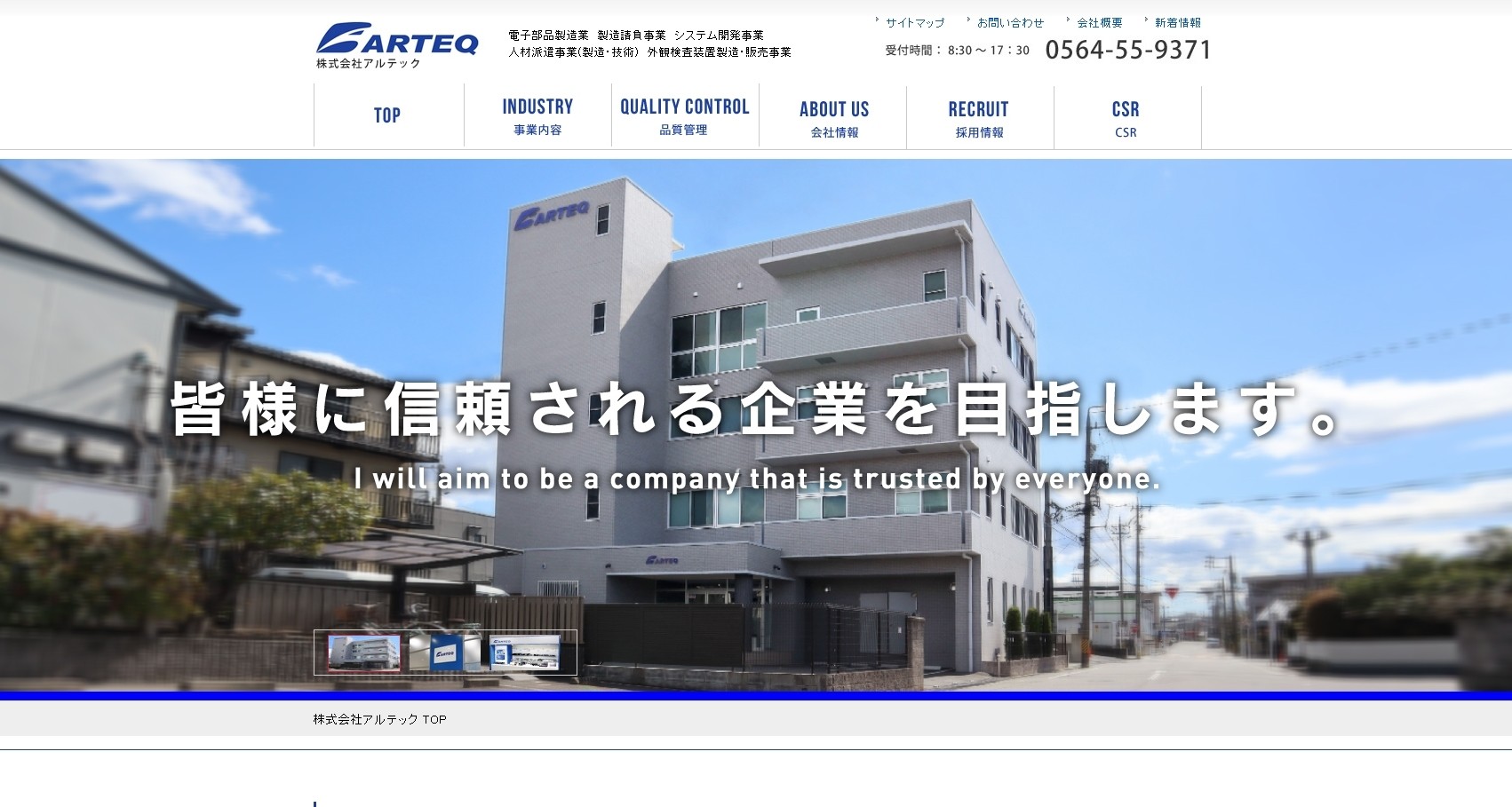 株式会社アルテックの株式会社アルテックサービス