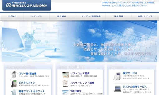 奈良OAシステム株式会社のビジネスフォンサービスのホームページ画像