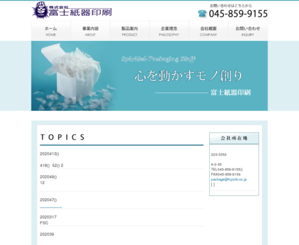 株式会社富士紙器印刷の株式会社富士紙器印刷サービス