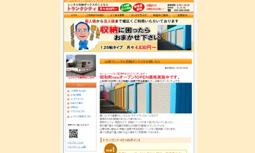 有限会社イイジマコーポレーションの物流倉庫サービスのホームページ画像