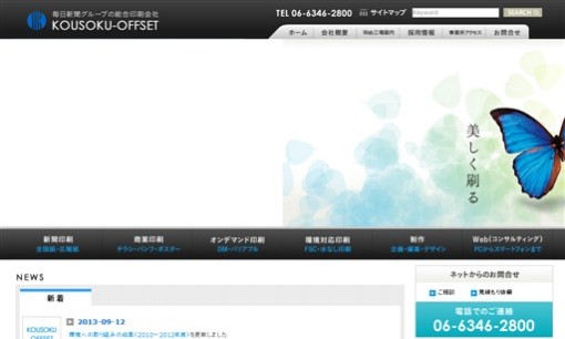 株式会社高速オフセットの印刷サービスのホームページ画像