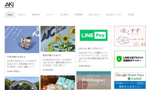 株式会社アキデザインのデザイン制作サービスのホームページ画像