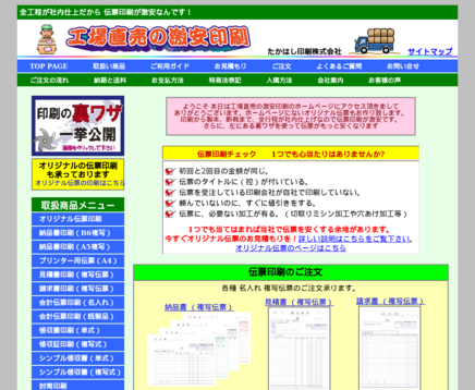 たかはし印刷株式会社のたかはし印刷株式会社サービス