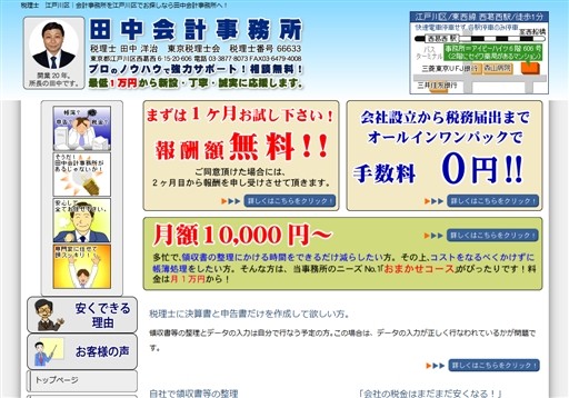 田中会計事務所の田中会計事務所サービス