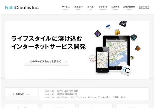 株式会社フェイスクリエイツの株式会社フェイスクリエイツサービス