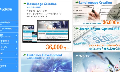 株式会社 アドブレインのWeb広告サービスのホームページ画像