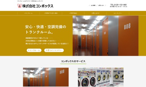 株式会社コンボックスの物流倉庫サービスのホームページ画像