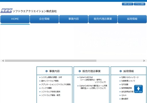 ソフトウエアクリエイション株式会社のソフトウエアクリエイション株式会社サービス