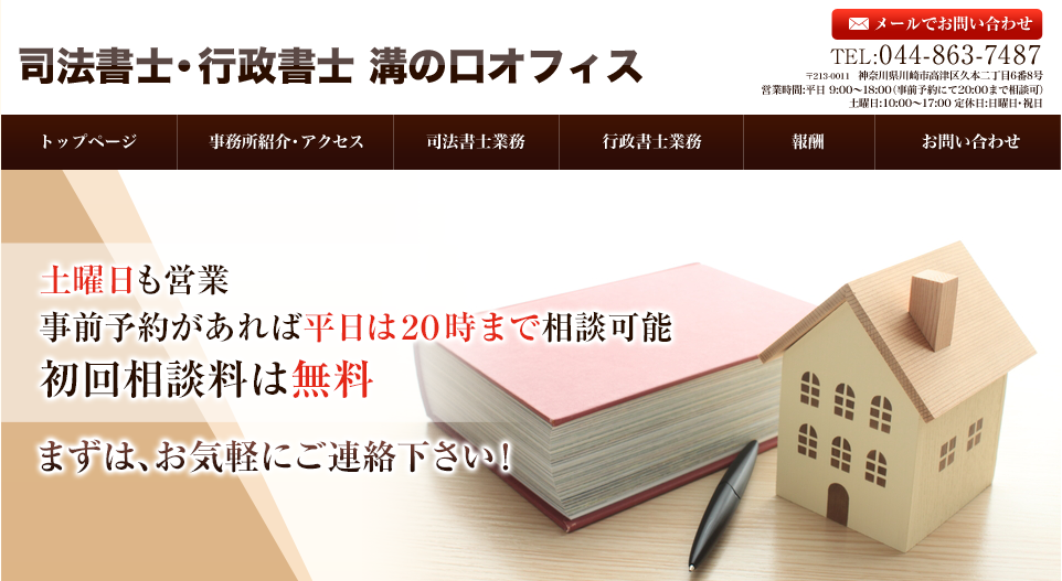 司法書士・行政書士溝の口オフィスの司法書士・行政書士溝の口オフィスサービス