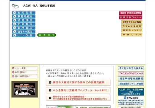 大久保守人税理士事務所の大久保守人税理士事務所サービス