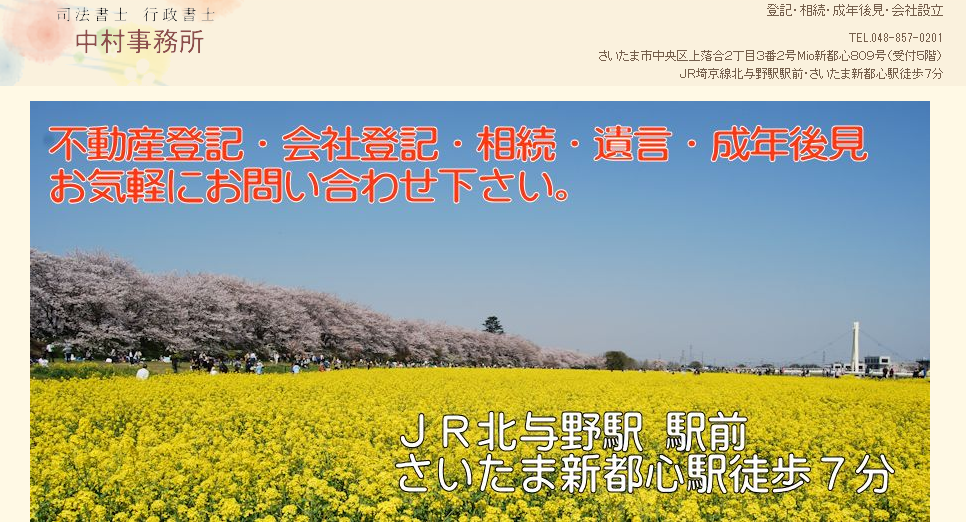 司法書士・行政書士 中村事務所の司法書士・行政書士 中村事務所サービス