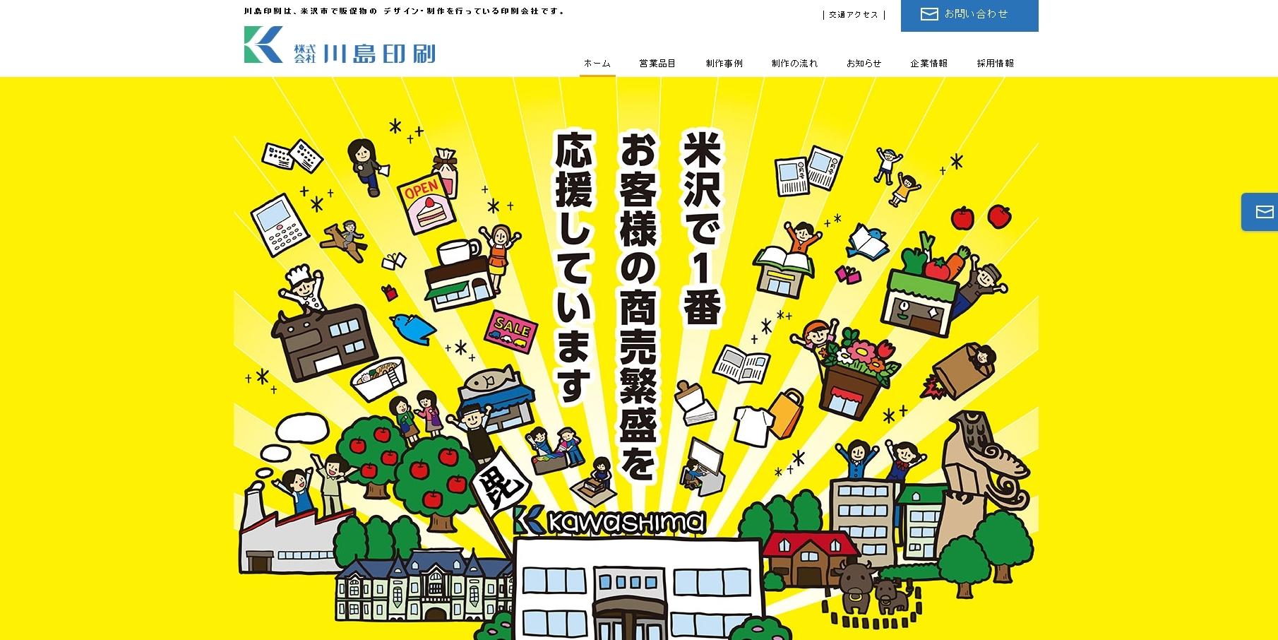 株式会社川島印刷のデザイン制作サービスのホームページ画像