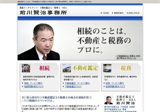 税理士不動産鑑定士前川賢治事務所の税理士不動産鑑定士前川賢治事務所サービス