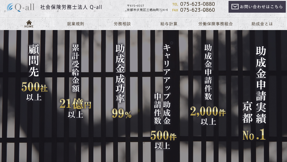 社会保険労務士法人Q-allの社会保険労務士法人Q-allサービス