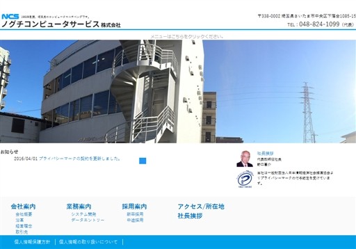 ノグチコンピュータサービス株式会社のノグチコンピュータサービス株式会社サービス