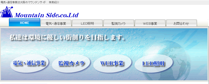 株式会社マウンテンサイドの株式会社マウンテンサイドサービス