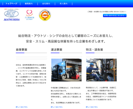 株式会社松久総合の株式会社松久総合サービス