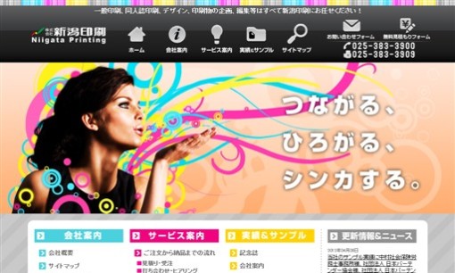 株式会社新潟印刷の印刷サービスのホームページ画像