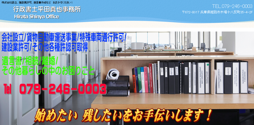 行政書士平田真也事務所の行政書士平田真也事務所サービス