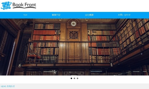 株式会社ブックフロントの印刷サービスのホームページ画像