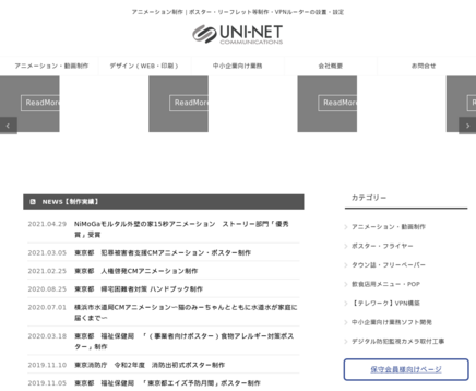 ユニネットコミュニケーションズ株式会社のユニネットコミュニケーションズ株式会社サービス