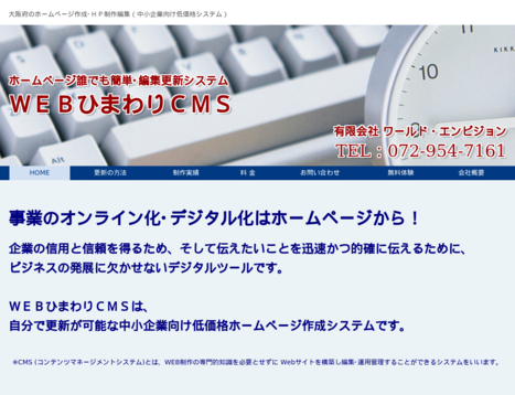 有限会社ワールド・エンビジョンの有限会社ワールド・エンビジョンサービス