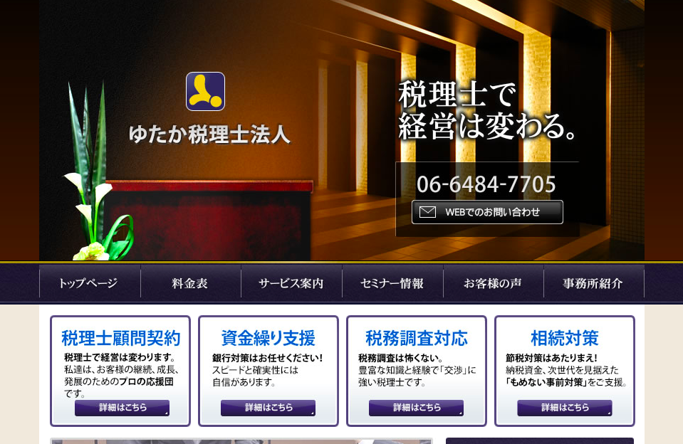 ゆたか税理士法人のゆたか税理士法人サービス