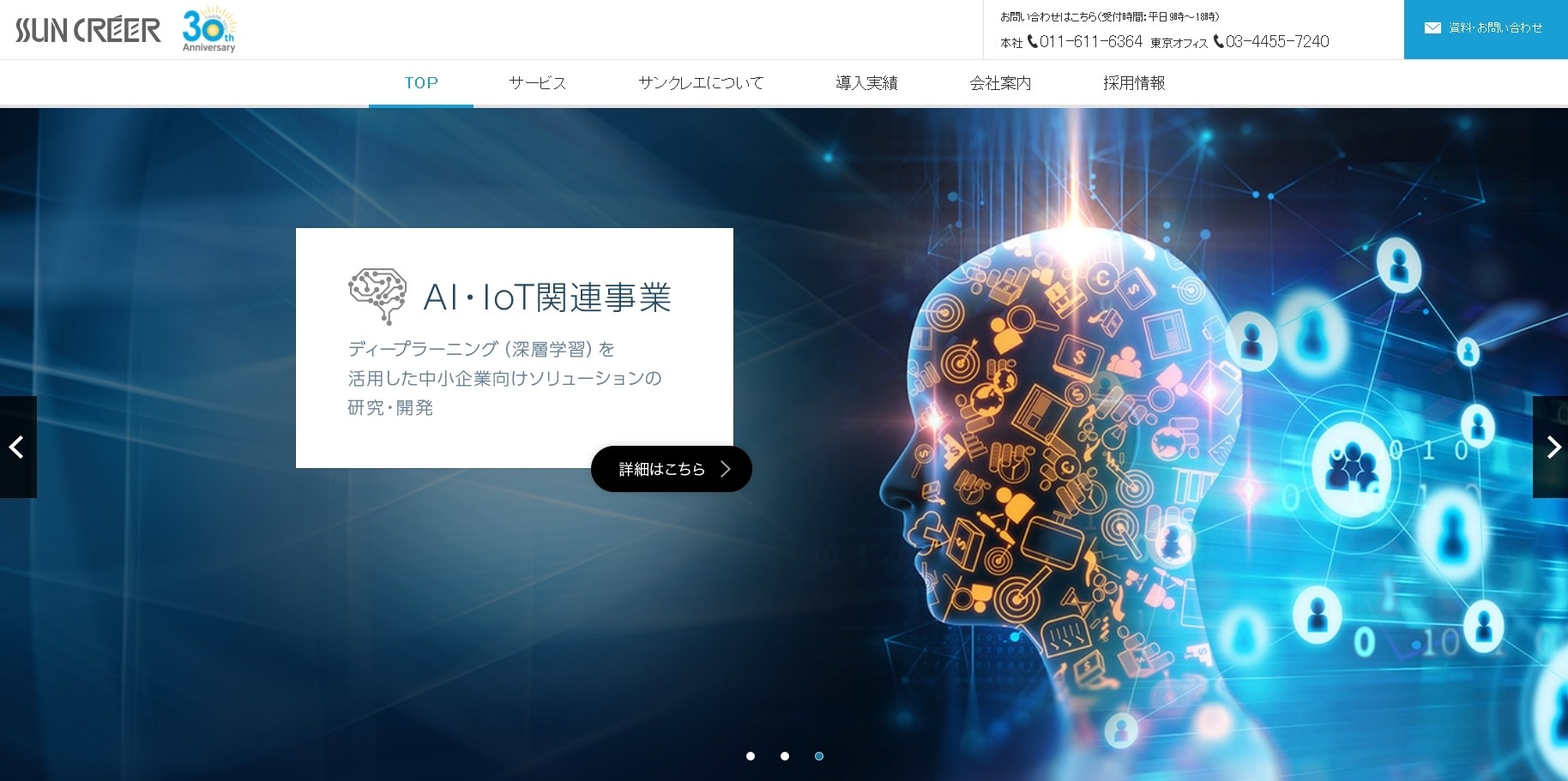 株式会社サンクレエの株式会社サンクレエサービス
