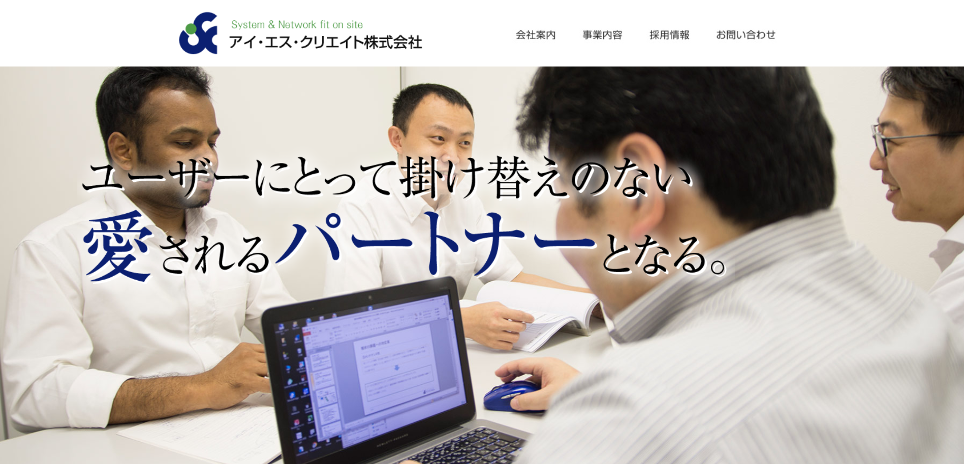 アイ・エス・クリエイト株式会社のアイ・エス・クリエイト株式会社サービス