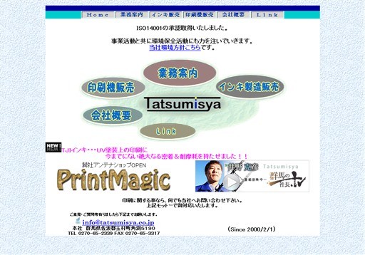 有限会社巽社の巽社サービス