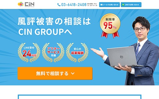 株式会社 CIN GROUPの株式会社 CIN GROUPサービス