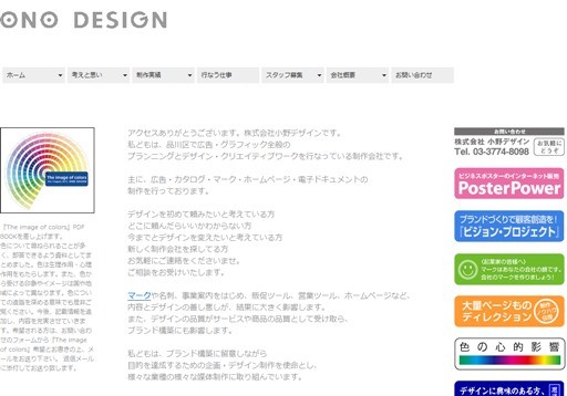 株式会社小野デザインの株式会社小野デザインサービス